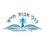 אבות-חריש.jpg