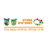 למתנסים.jpg