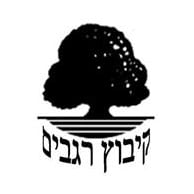 רגבים.jpg